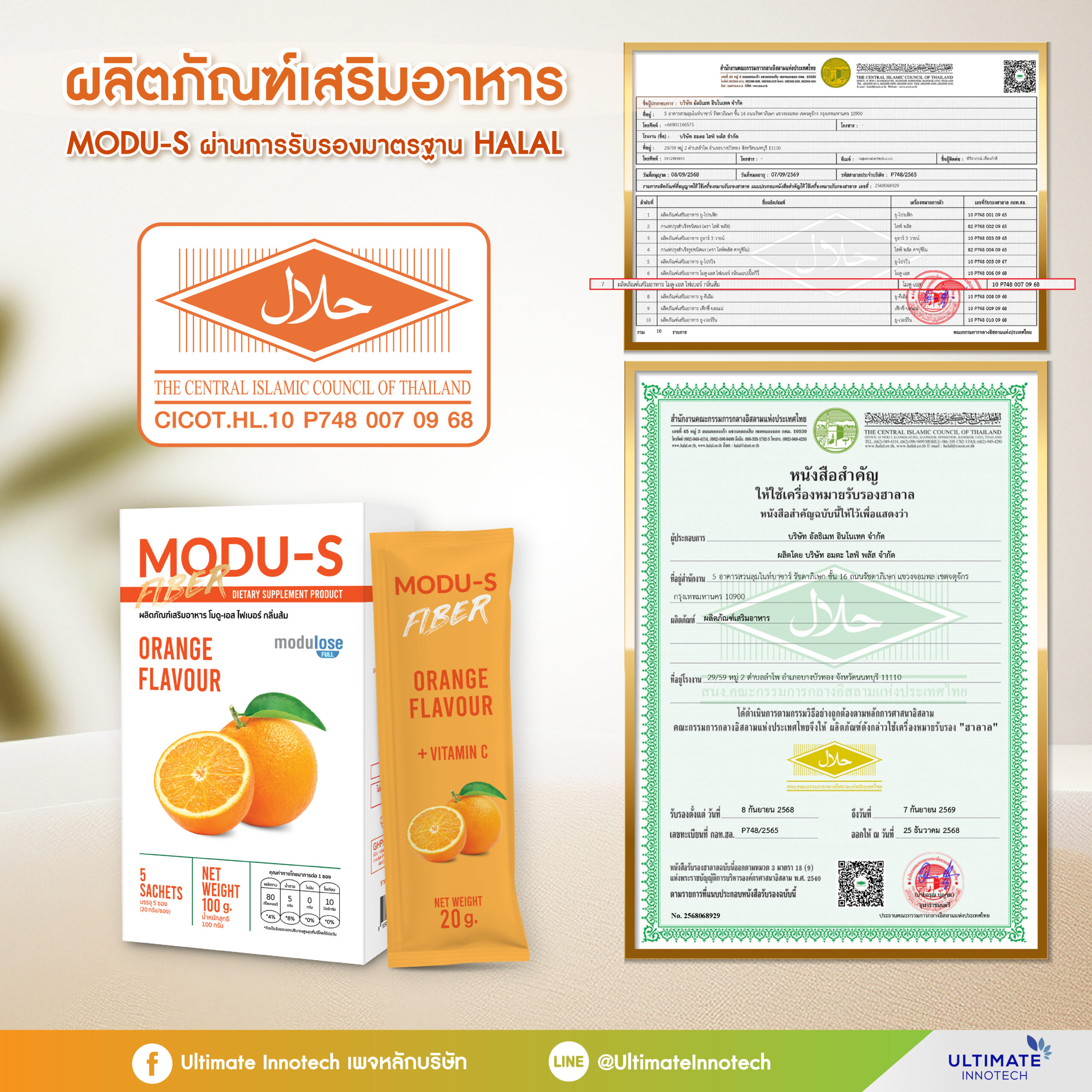 Modu-S Orange Halal certification